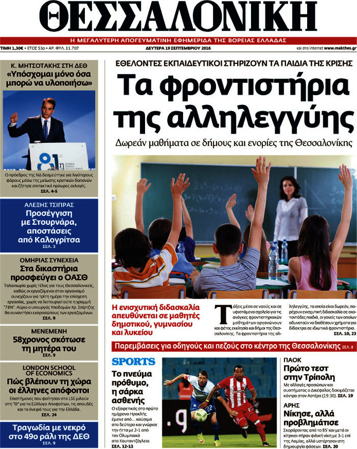 Θεσσαλονίκη