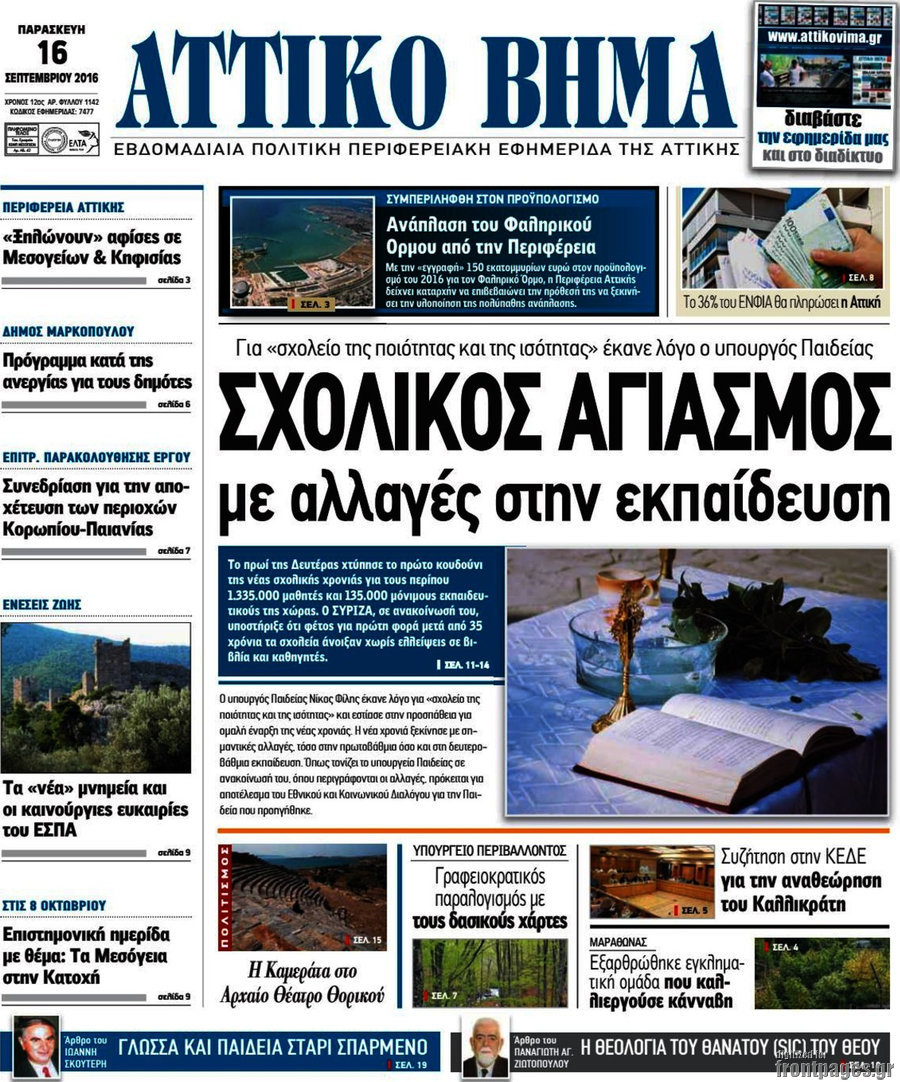 Αττικό Βήμα