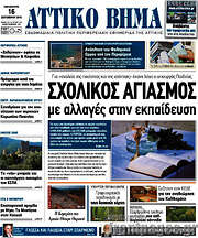 /Αττικό Βήμα