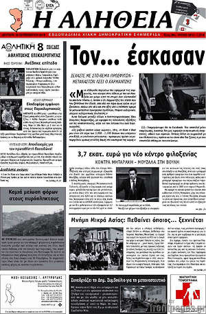 Πρωτοσέλιδο Η Αλήθεια