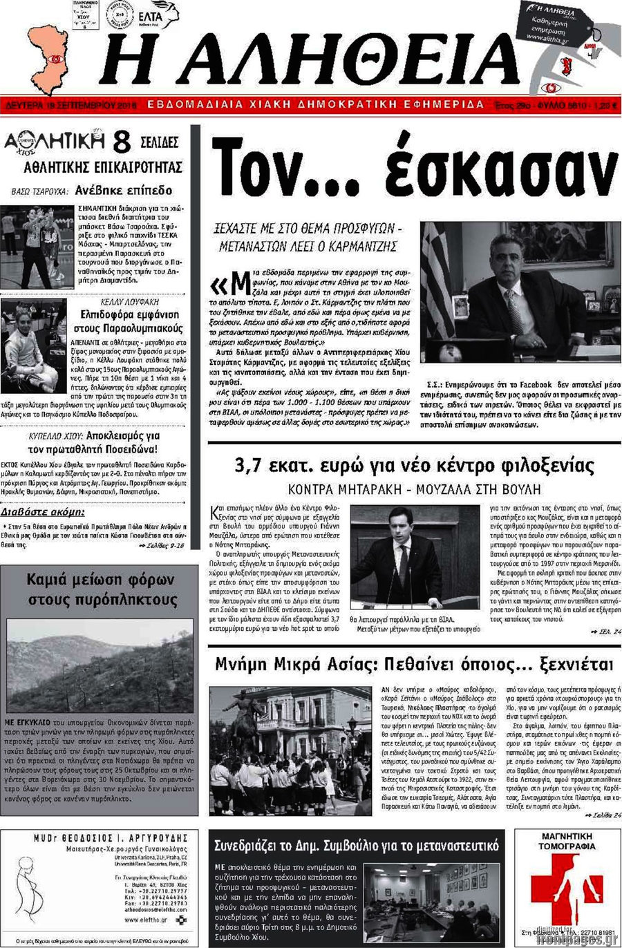 Η Αλήθεια
