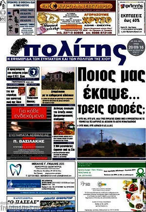 Πρωτοσέλιδο Ο Πολίτης