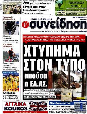 Πρωτοσέλιδο Συνείδηση