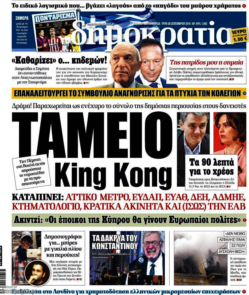 Δημοκρατία