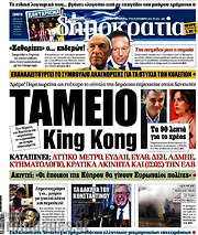 /Δημοκρατία