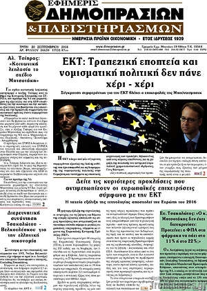 Πρωτοσέλιδο Εφημερίς Δημοπρασιών