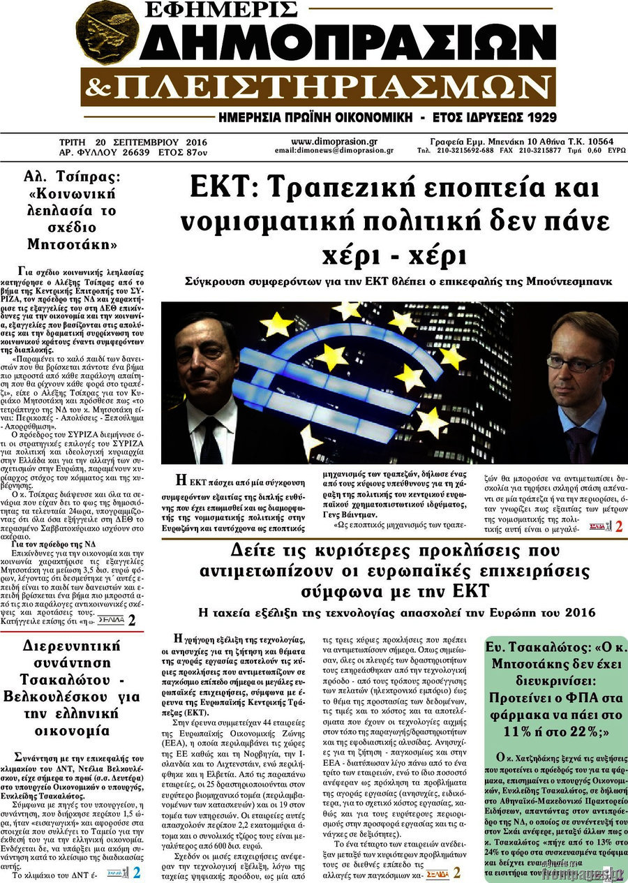Εφημερίς Δημοπρασιών