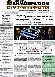 /Εφημερίς Δημοπρασιών