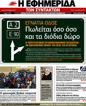 Η εφημερίδα των συντακτών: Εγνατία οδός: Πωλείται όσο όσο και τα διόδια δώρο
