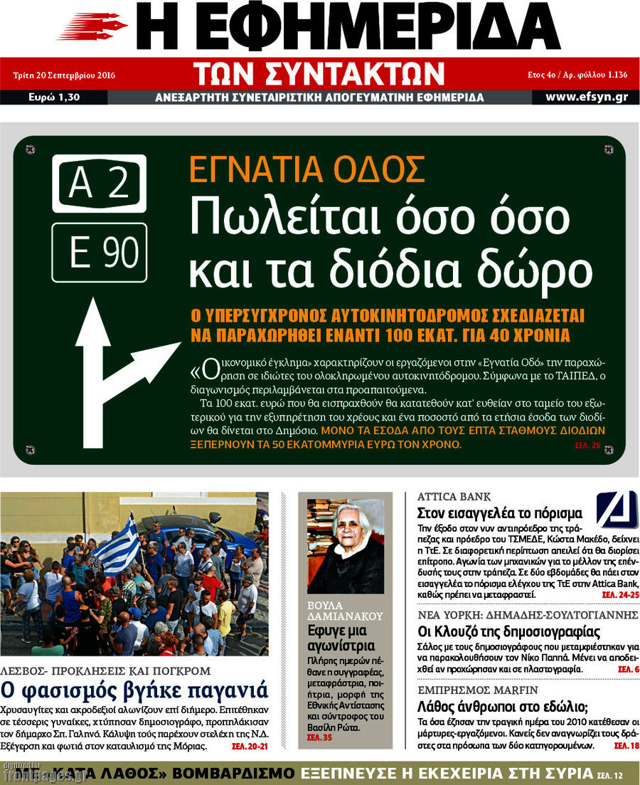 Η εφημερίδα των συντακτών