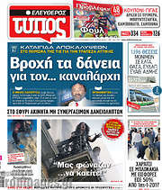 /Ελεύθερος Τύπος