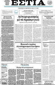 /Εστία