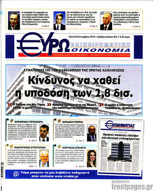 Πρωτοσέλιδο Ευρωοικονομία