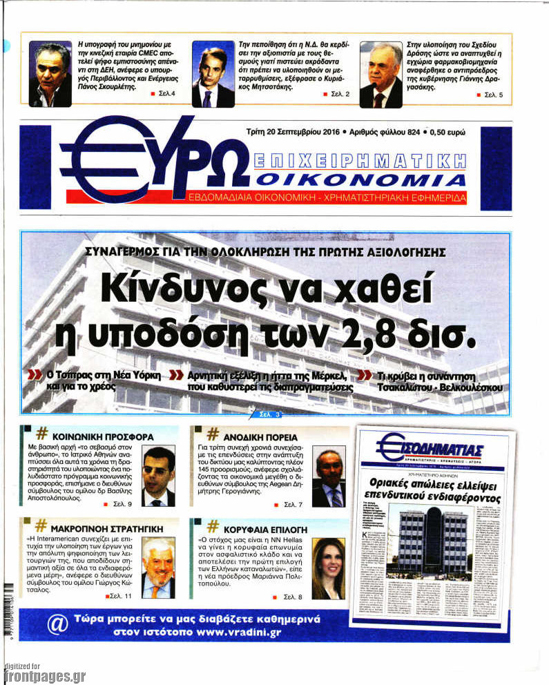 Ευρωοικονομία