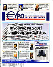 /Ευρωοικονομία