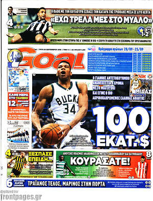Πρωτοσέλιδο εφημερίδας Goal News - protoselida
