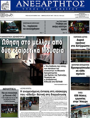 Πρωτοσέλιδο Ανεξάρτητος