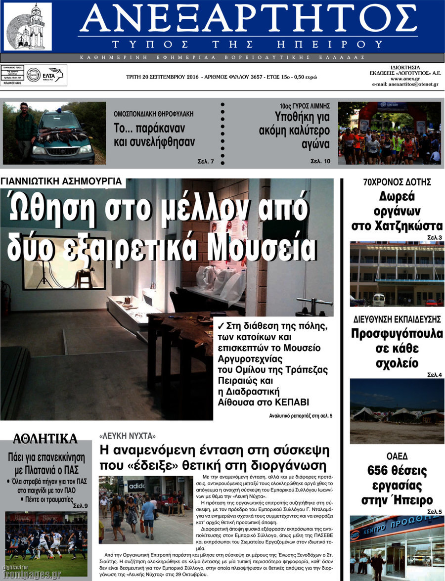 Ανεξάρτητος
