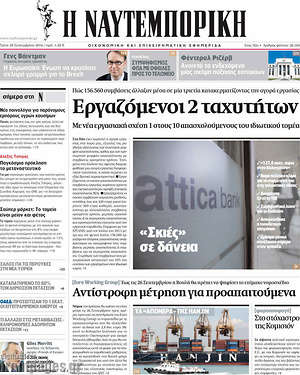 Η Ναυτεμπορική: Εργαζόμενοι 2 ταχυτήτων