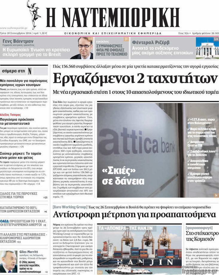 Η Ναυτεμπορική