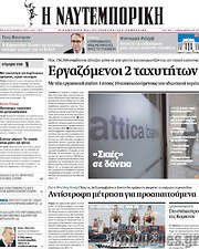 /Η Ναυτεμπορική