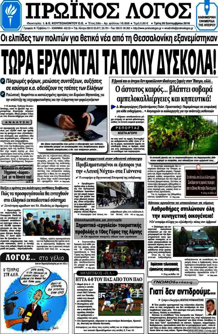 Πρωινός Λόγος