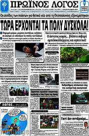 /Πρωινός Λόγος