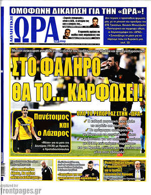 Πρωτοσέλιδο εφημερίδας Η Ώρα των Σπορ - protoselida