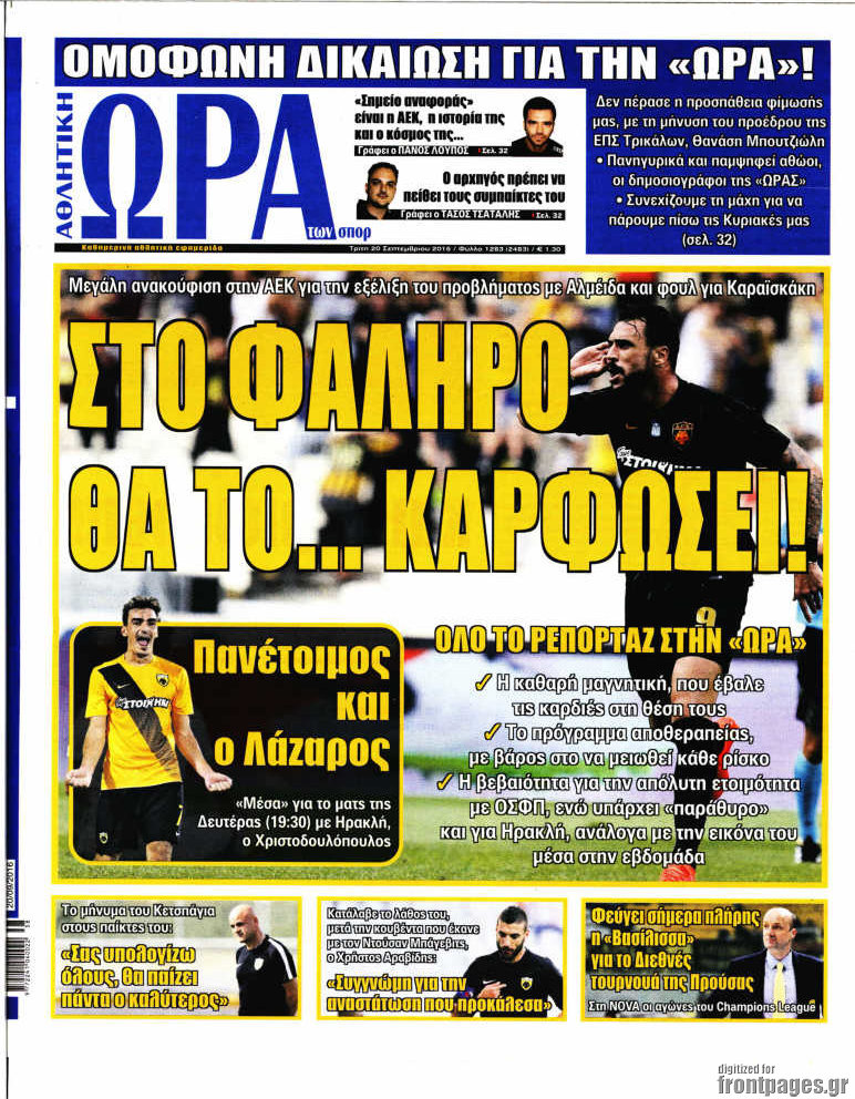 Η Ώρα των Σπορ