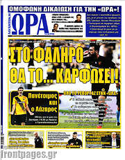 /Η Ώρα των Σπορ