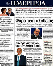 /Ημερησία