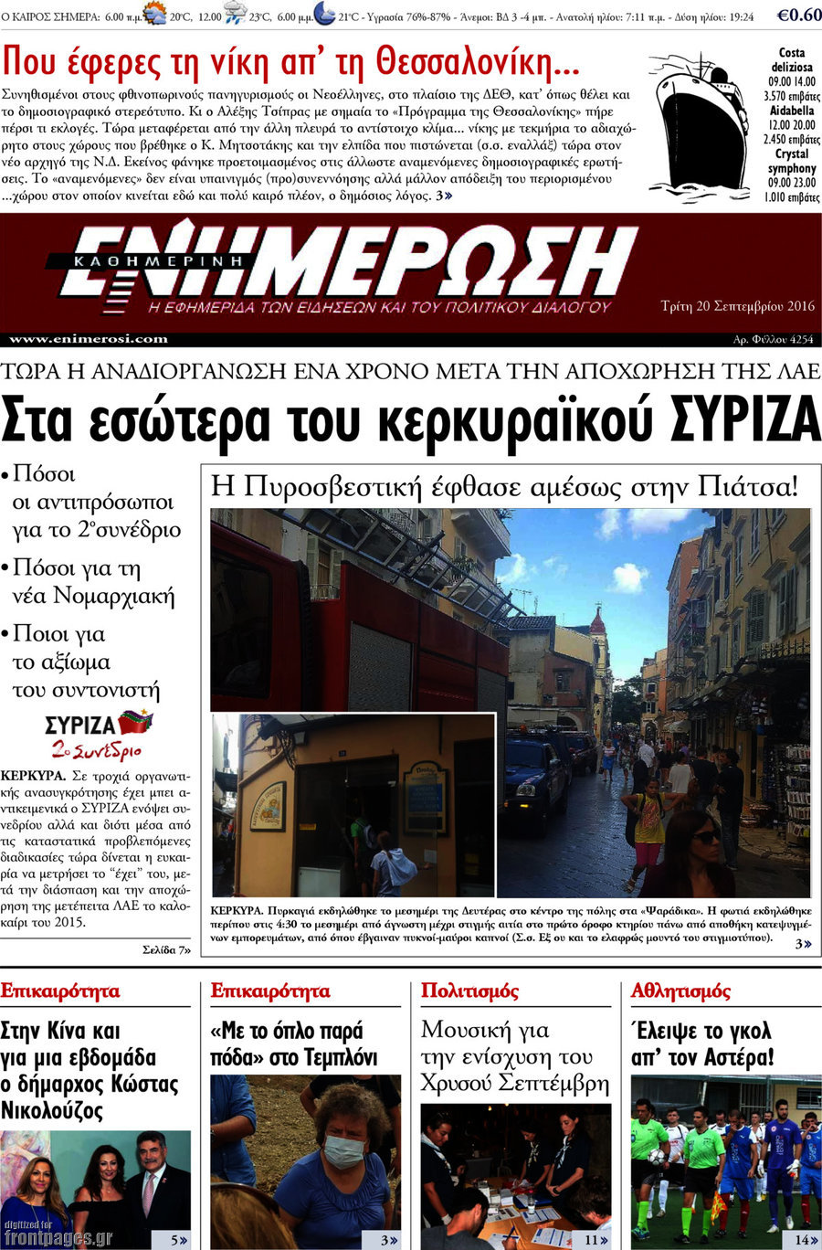Ενημέρωση