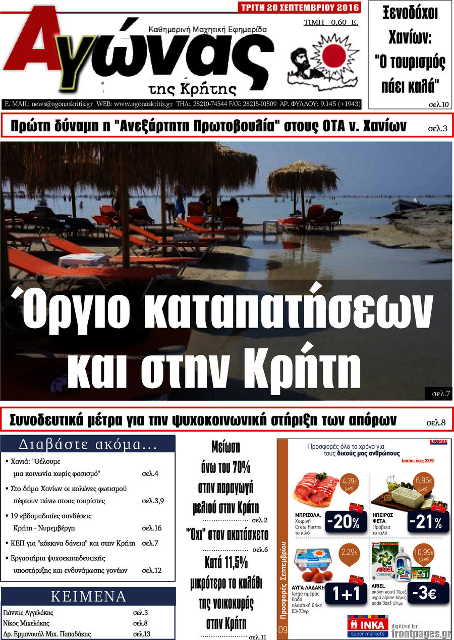 Αγώνας της Κρήτης