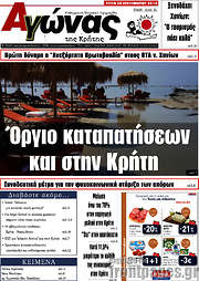 /Αγώνας της Κρήτης