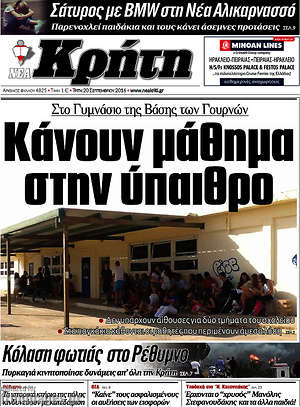 Πρωτοσέλιδο Νέα Κρήτη