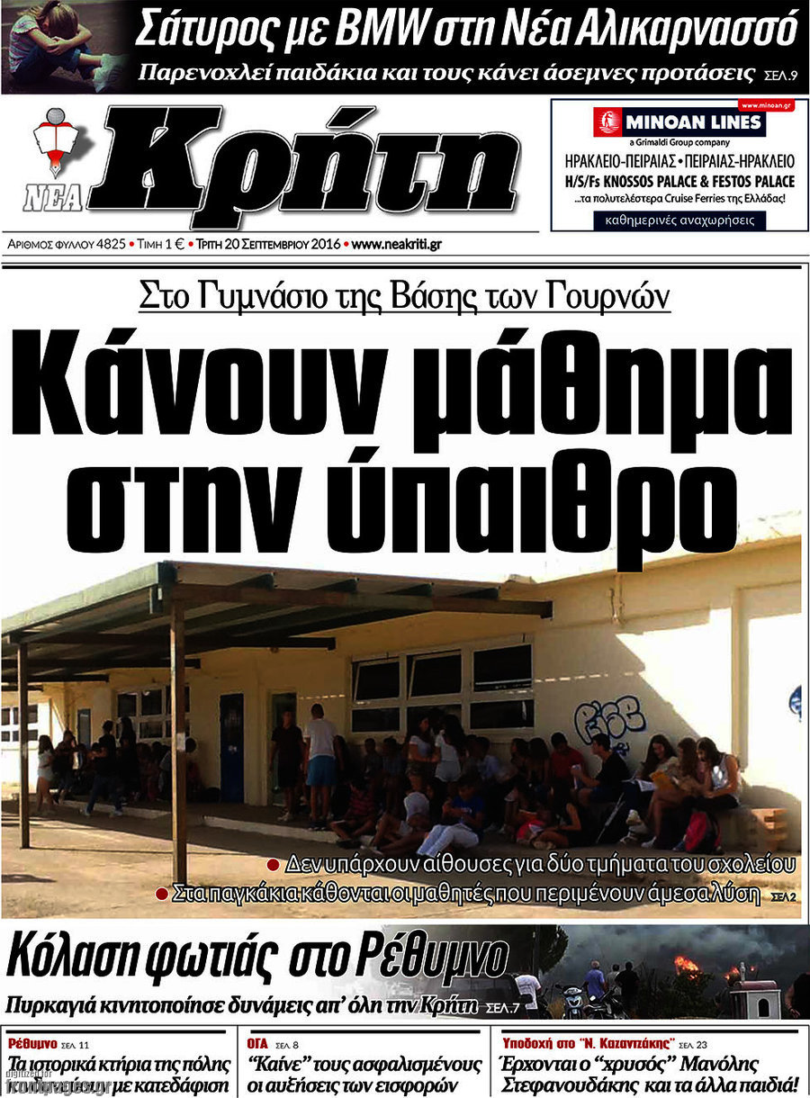 Νέα Κρήτη