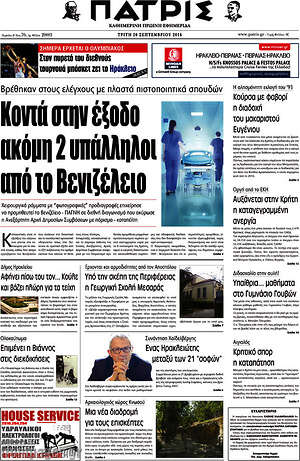 Πρωτοσέλιδο Πατρίς