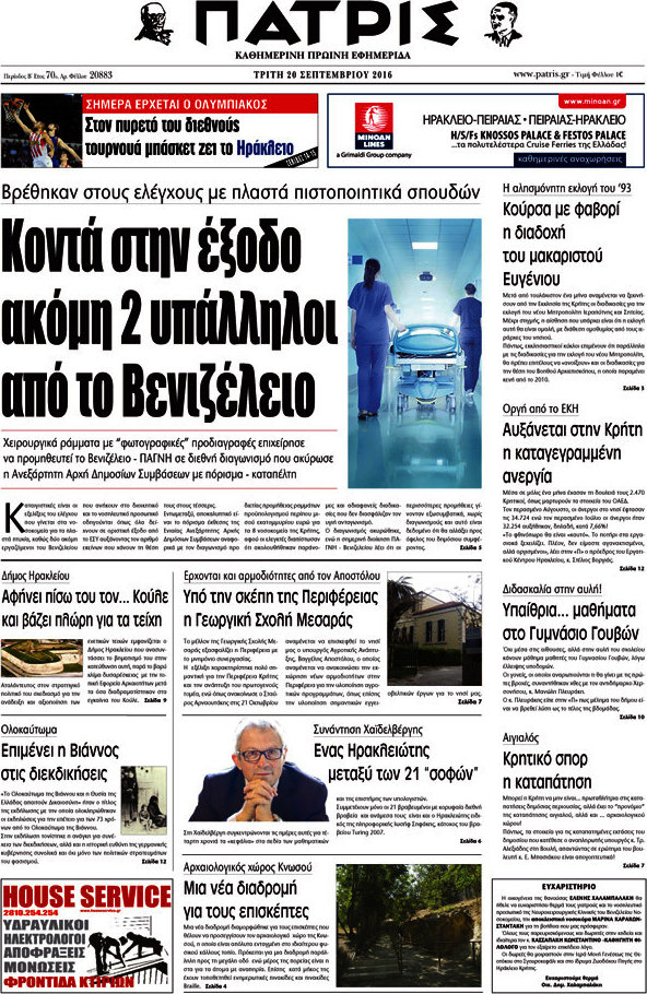 Πατρίς