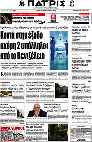 /Πατρίς