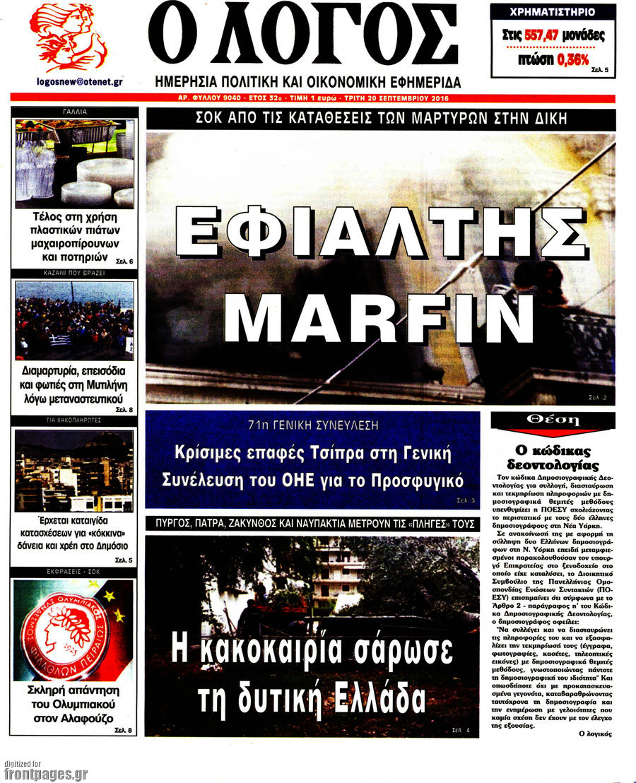 Ο Λόγος