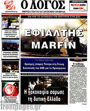 /Ο Λόγος