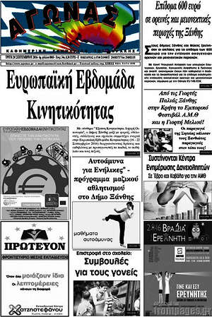 Πρωτοσέλιδο Αγώνας