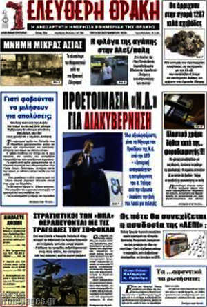 Πρωτοσέλιδο Ελεύθερη Θράκη