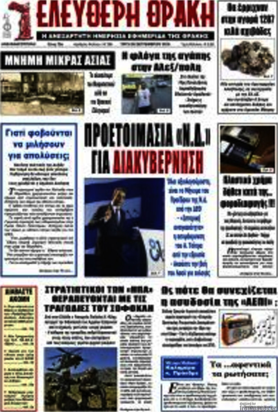 Ελεύθερη Θράκη