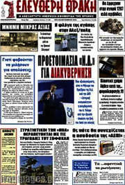 /Ελεύθερη Θράκη