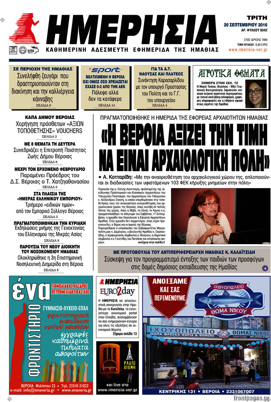 Ημερησία
