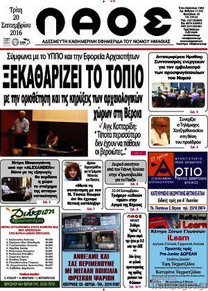 Πρωτοσέλιδο Λαός