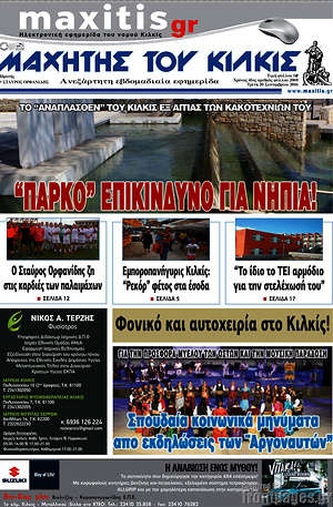Πρωτοσέλιδο Μαχητής του Κιλκίς
