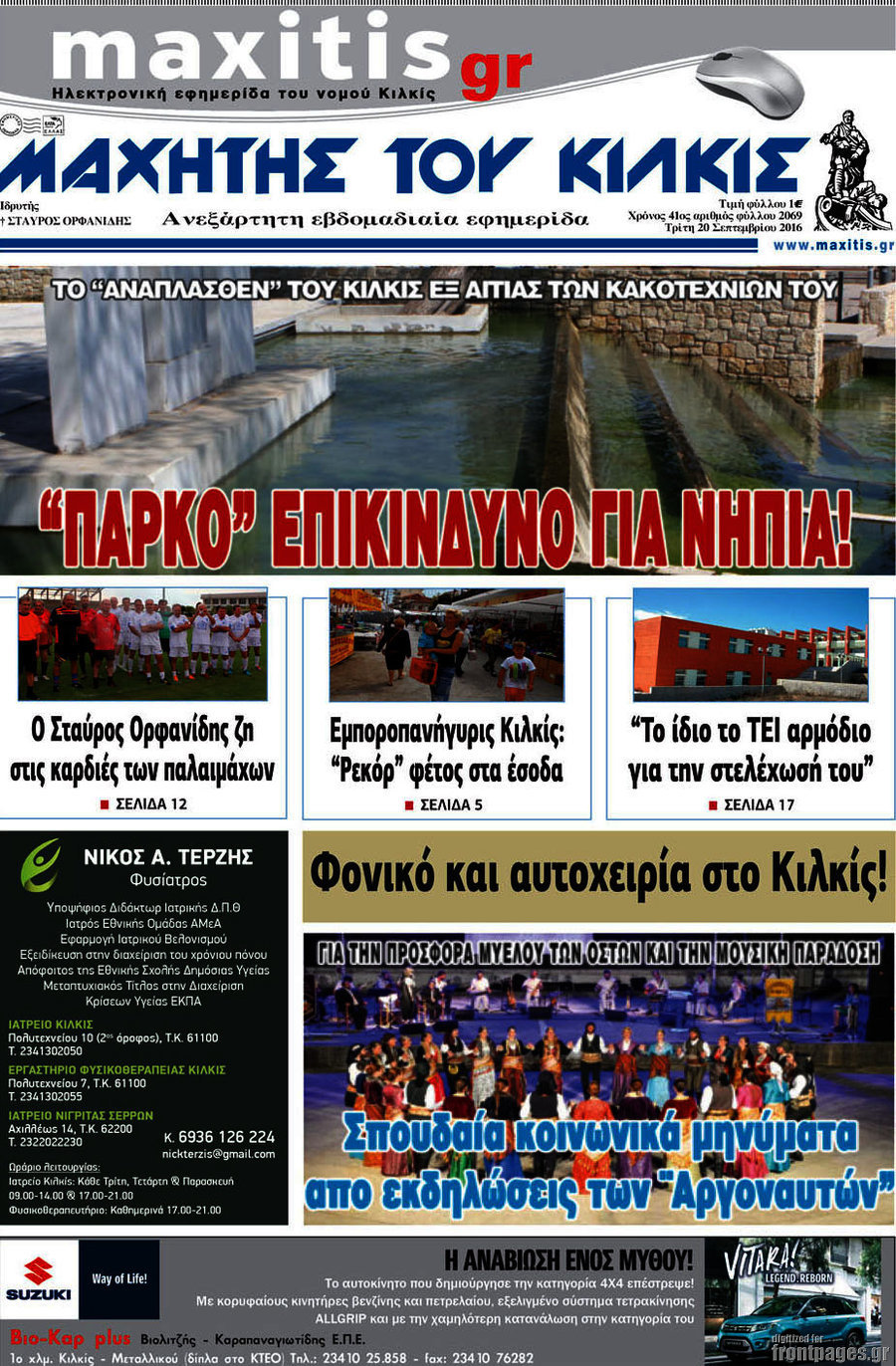 Μαχητής του Κιλκίς