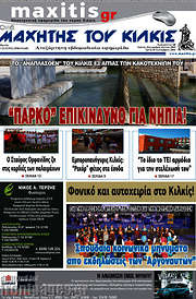 /Μαχητής του Κιλκίς